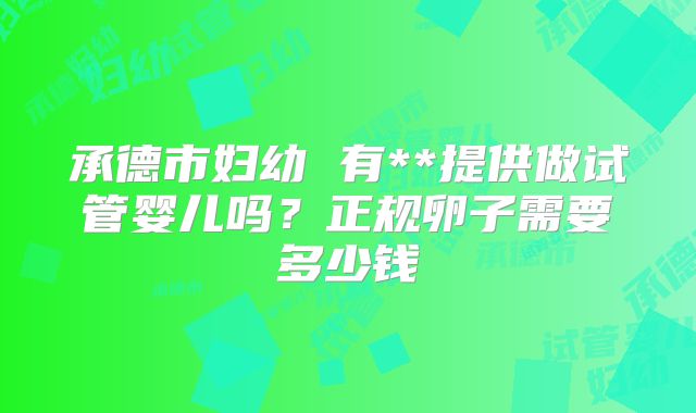 深圳仁爱医院有第三代试管婴儿吗？