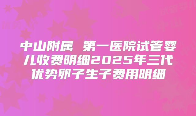 美国混血试管大概需要多少钱？流程及费用提供参考