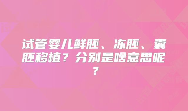 去美国做试管婴儿之前这些可能会对女性身体带来的危害你一定要了解