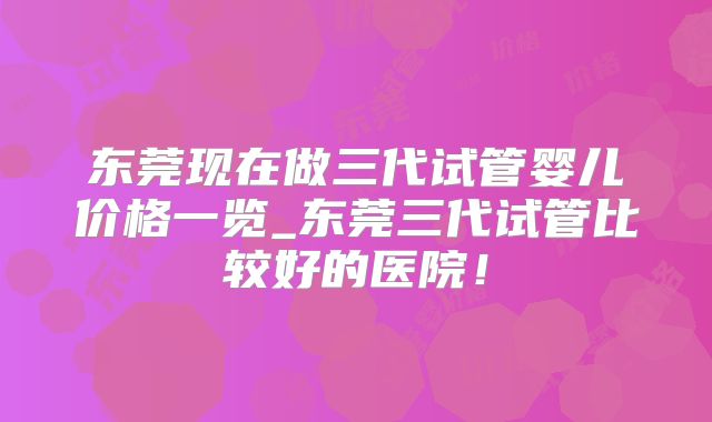 美国哪里有做试管婴儿的医院如何选择