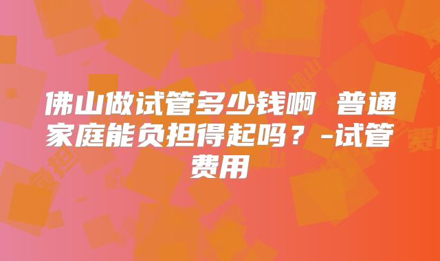 美国最有实力做三代试管的医院排名分享。试管的步骤有哪些？