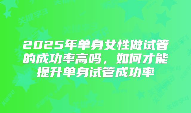 重庆妇幼保健院第三代试管，必须了解清楚！