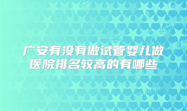 泰国试管婴儿费用与成功率对比(泰国试管婴儿费用多少钱？)