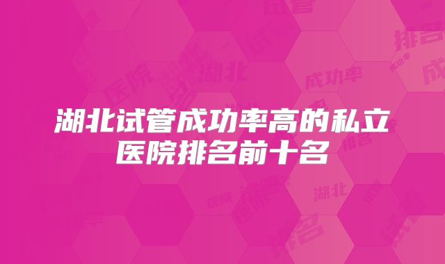 美国做三代试管最厉害的医院名单，榜单前三值得信任