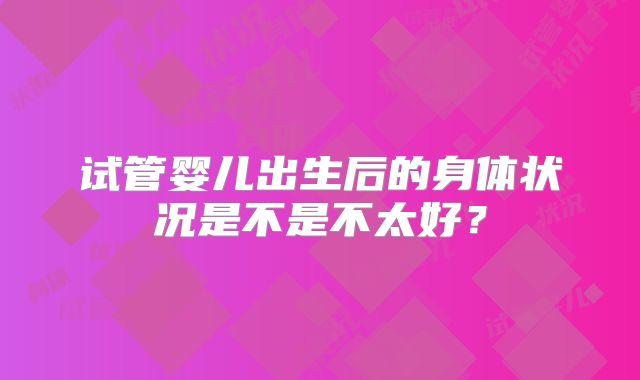 云南省试管婴儿医院排名前十更新附三代试管高成功率生孩子医院推荐(云南试管哪个医院好)