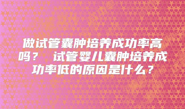 子宫内膜薄的患者可以做试管婴儿吗