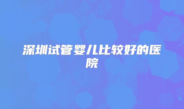癌症患者通过美国试管婴儿还能生育吗？