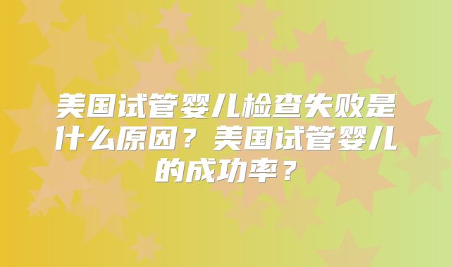 为什么会得多囊卵巢综合症症状！费用是关键！