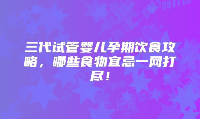 宁波妇幼做试管价格多少钱(宁波妇儿医院做试管成功率高吗)