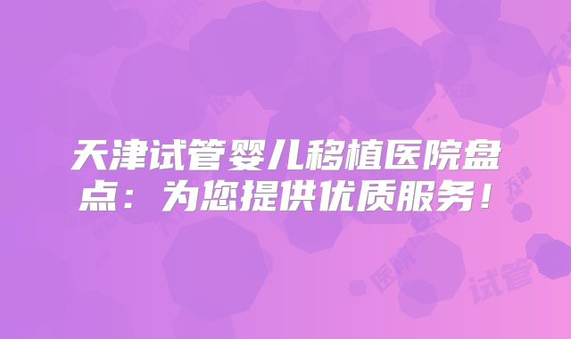 全中国三代试管的费用大概是多少？