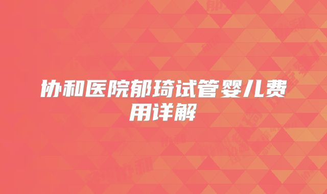 福建试管三代机构排行榜前十