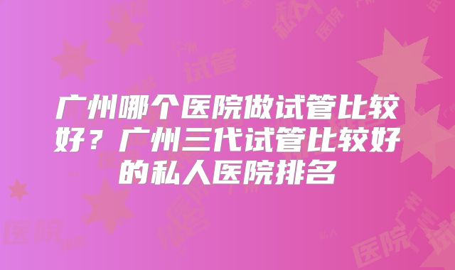 单身女性去美国做试管婴儿价格多少？
