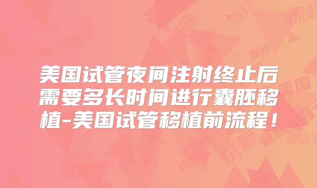 2024美国做试管成功率最高的医院是哪集？有多高？