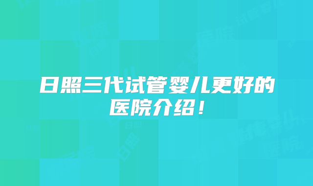 美国哪有月子中心?美国哪个医院做试管好?