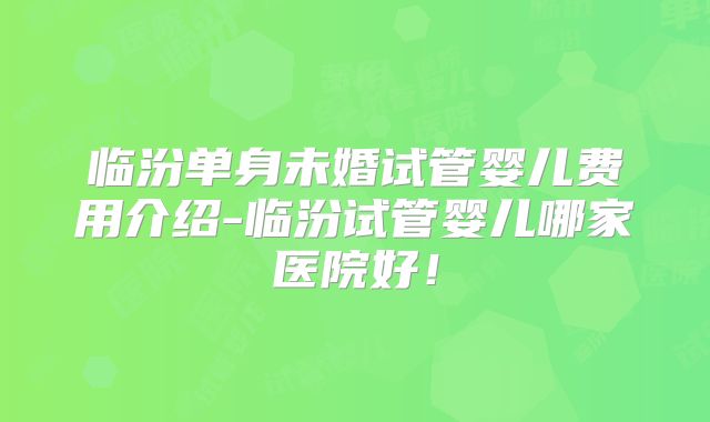美国试管冷子的优势？你知道吗？