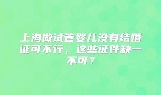 单身未婚女性去美国做试管婴儿，请问怎么上户口