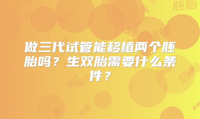 美国三代试管机构排名比较好是哪家？费用与成功率是考量标准