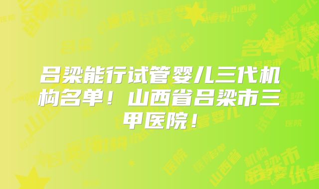 2025年美国三代试管婴儿咨询服务费用是多少，附详细收费标准！
