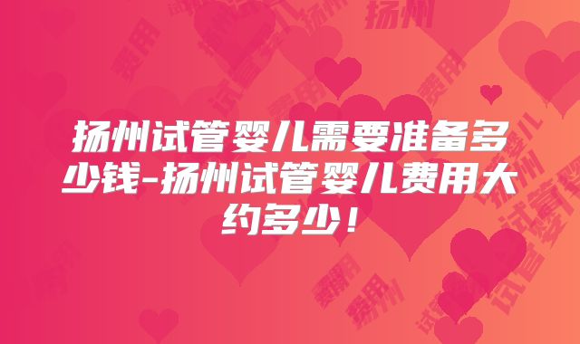 2025年美国三代试管婴儿费用几何，费用明细被曝光！