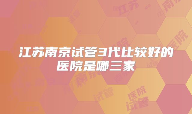 保证美国试管婴儿成功率的_美国试管婴儿技术如何！