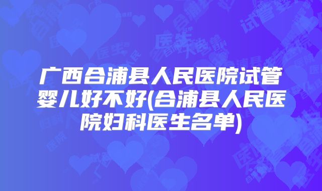 做美国试管婴儿的费用是多少?详细费用结构与预估分析