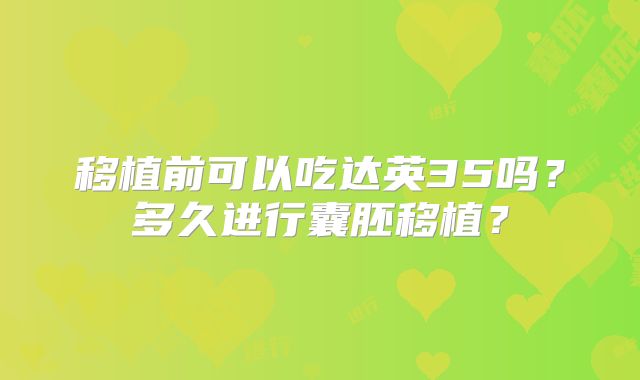 试管移植埋线和扎针哪个好?移植前埋线和扎针的好处