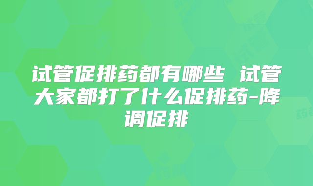 2025福州三代试管婴儿私立医院介绍