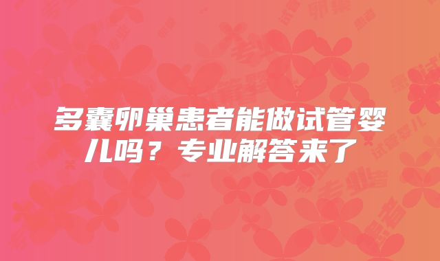 兰州做三代试管收费价目表一览?兰州试管婴儿多少钱一次??