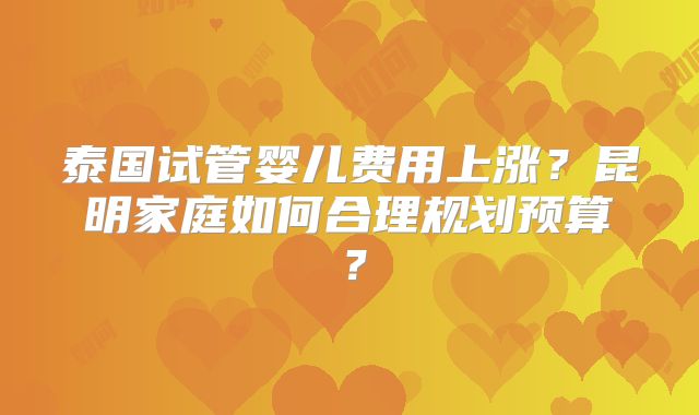 北京试管婴儿医院排名比较好是哪个,北京试管医院排名哪家好！