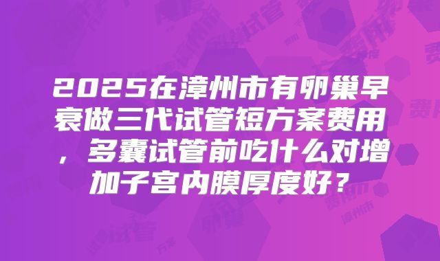 美国试管婴儿费用明细查询,花费参考