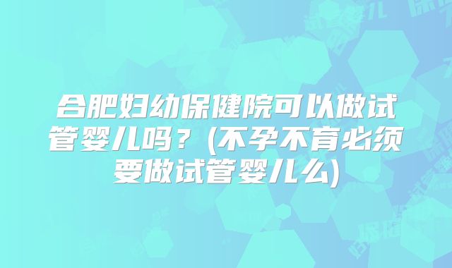 美国试管婴儿费用详解:2024年费用与相关信息