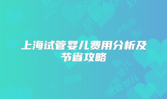 美国做试管还要做宫腔镜,美国做试管婴儿要多长时间！
