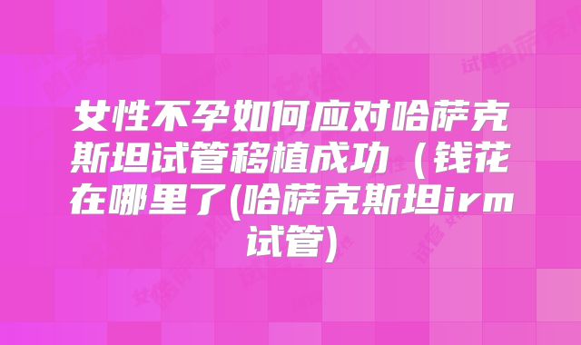 美国试管第4天什么感觉都没有移植失败了？