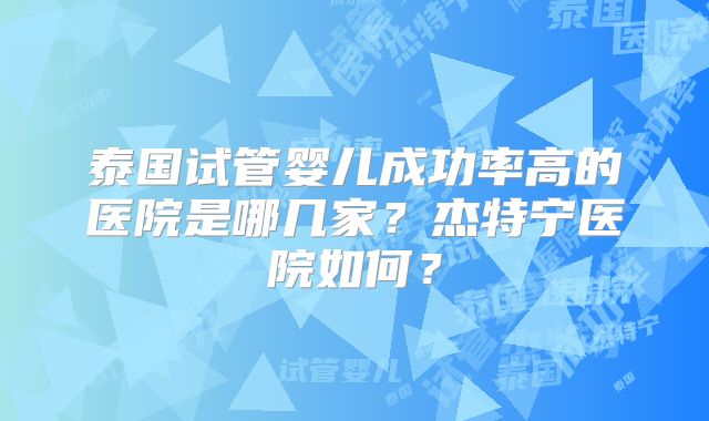 美国做试管婴儿是否合法_试管法规!费用大概多少钱!