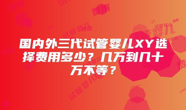 试管婴儿技术在中国与美国的发展趋势与前景展望