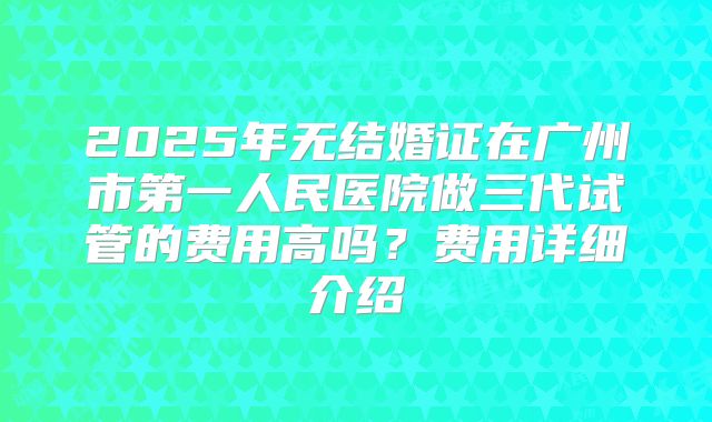 颅额鼻综合征能成为美国第三代试管婴儿吗?附试管城市导航!