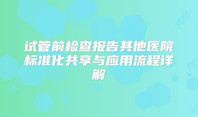 美国三代试管人工受孕费用解析，新费用概览在2025年