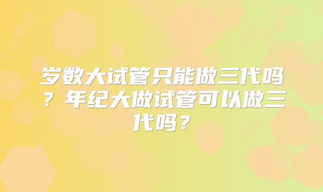 武汉妇幼试管怎么样？