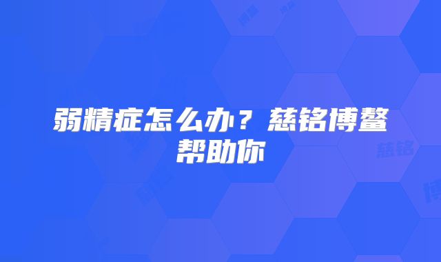 美国试管婴儿的较新技术，哪些方法更有效