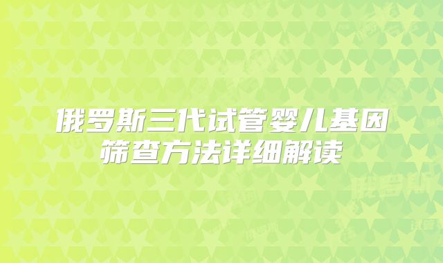 国内未婚女性可以做试管吗_未婚做试管的途径有哪？内附推荐医院！