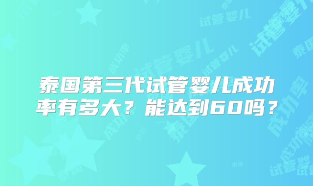 哪些情况下不能做美国试管婴儿呢
