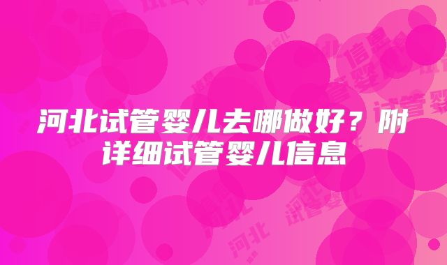 刚刚怀孕多久检查好,刚怀孕了要做什么检查