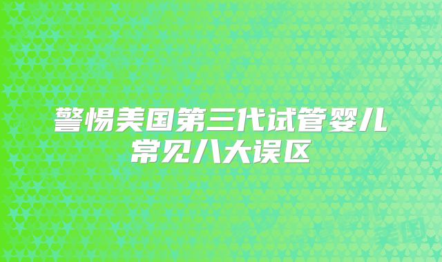 为什么九价hpv疫苗在美国被叫停，在中国却一针难求？