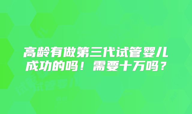 没有结婚证可以在烟台毓璜顶医院做试管吗？附试管费用及成功率