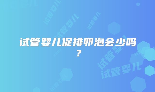 ssa杨性会影响移植美国试管的着床吗?