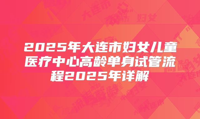 成功怀孕后美国试管患者的身体康复与保健建议