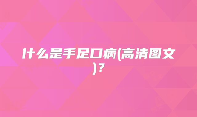 孕早期吃啥有助于孩子大脑-孕妇早期吃什么对胎儿头脑好！