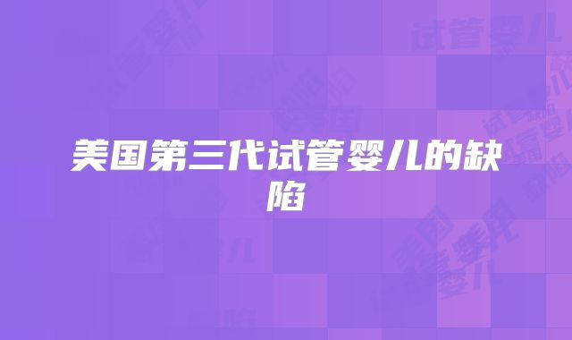 北京试管婴儿费用明细一览：真实费用全解析！