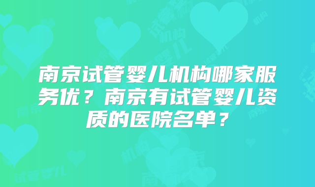 2025年丹东做三代试管价格一览表