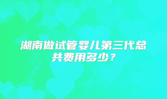 开封能做三代试管的医院专家推荐